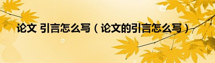 深入浅出：引擎优化 SEO 的全面指南，提升网站可见度和流量 (深入浅出引经据典)