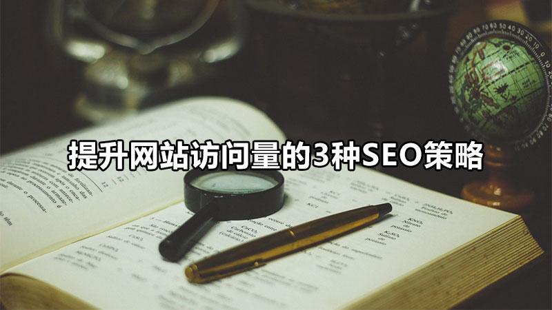 解锁网站流量增长潜力：基于数据驱动的SEO优化方案 (解锁流量密码啥意思)