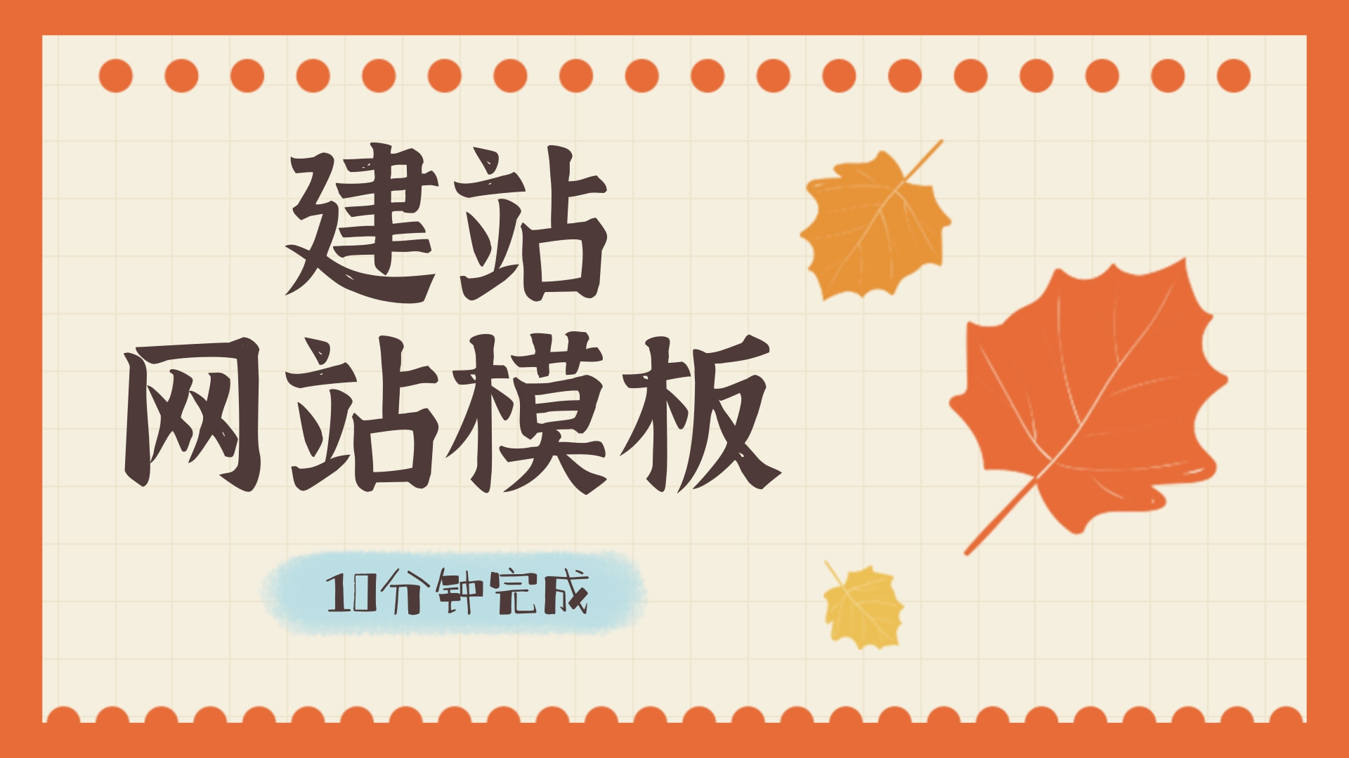 网站建设的艺术与科学：一步一步打造用户友好、高效的网站 (网站建设的内容是什么)