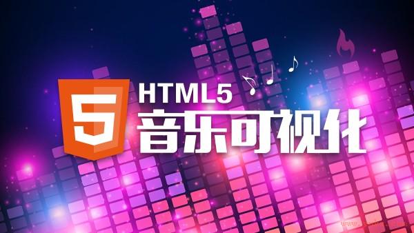 用html代码轻松打造令人惊叹的网页设计杰作 (用html代码制作一个音乐网站)