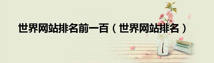 比较顶级网站建设平台：功能、价格和易用性 (比较顶级网站有哪些)