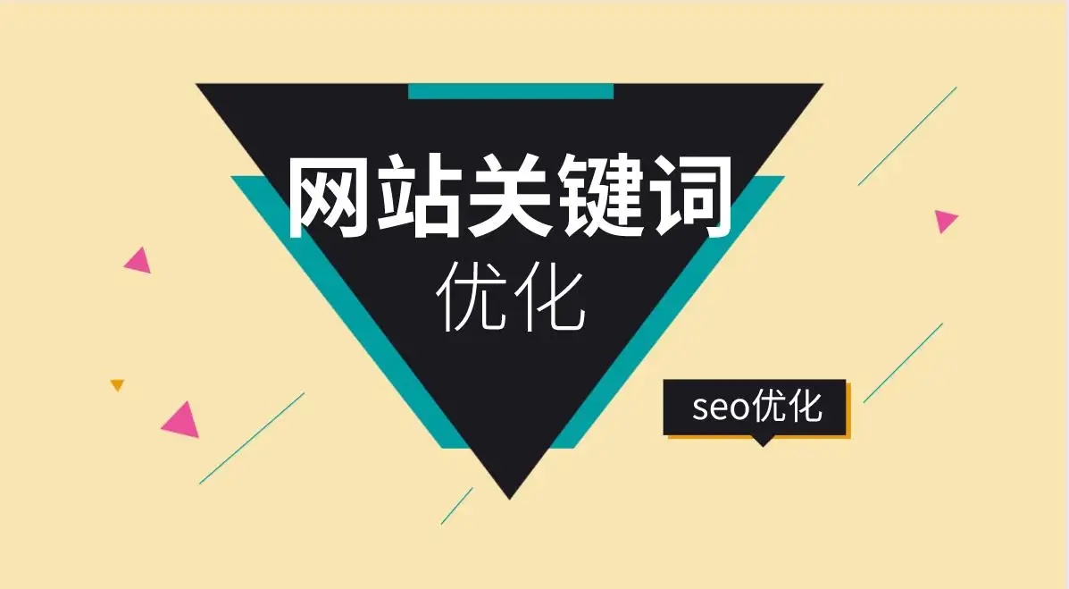 台州网站优化：提升线上形象，助力企业发展 (台州网站快速优化排名)