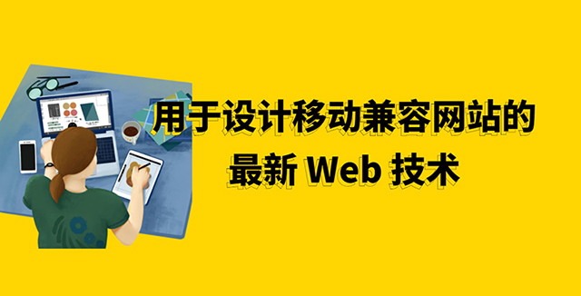 移动网站制作神器：使用手机轻松建立在线业务 (移动网站制作价格)