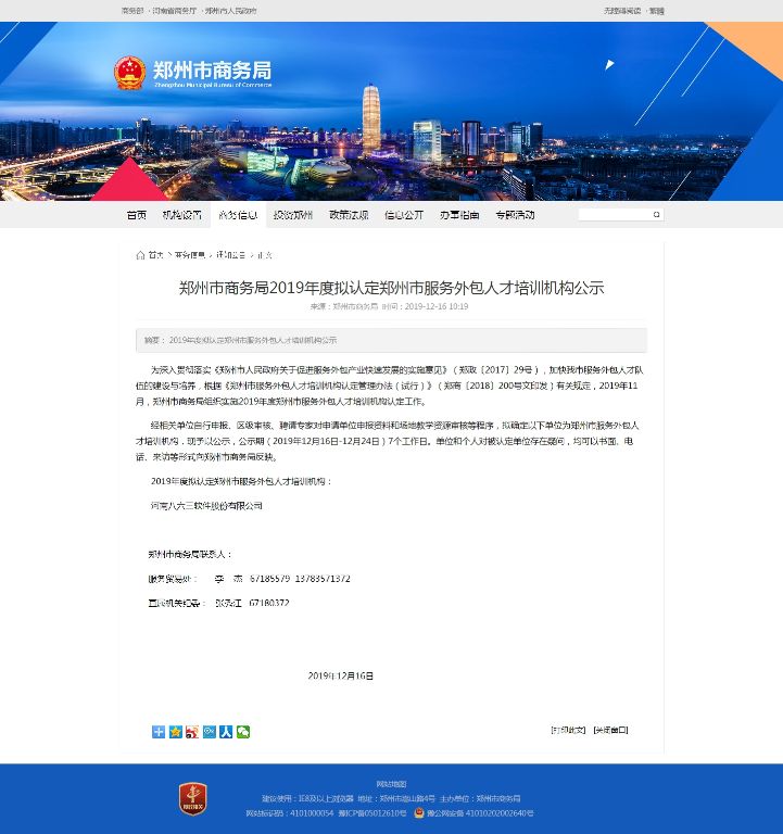 提升郑州企业在线影响力：专业郑州网站建设，助您实现数字化转型 (提升郑州企业服务水平)