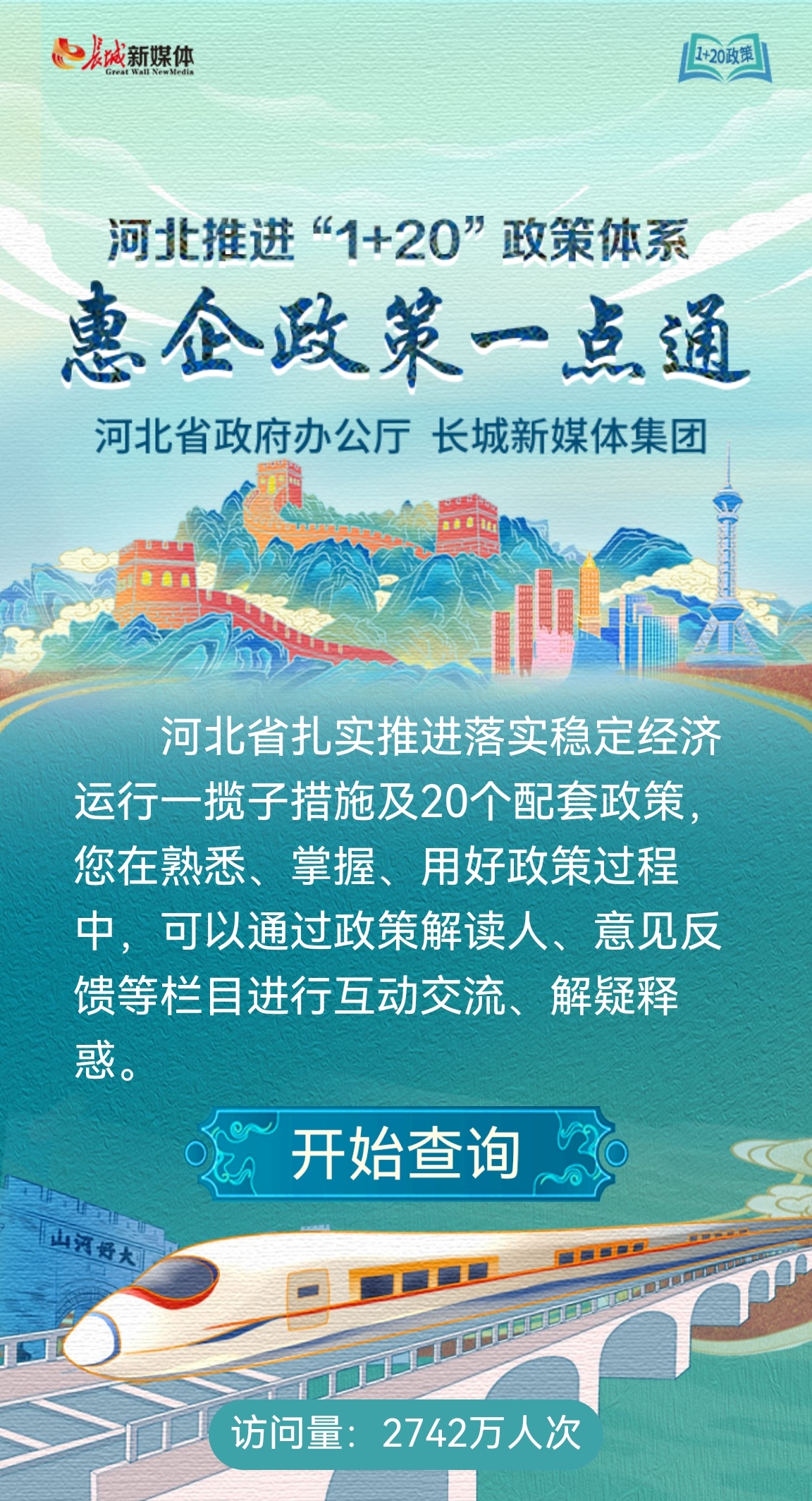 河北优化推广战略：促进经济活力，推动产业升级 (保定优化推广)