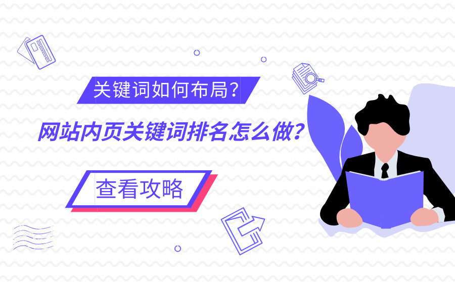 提升网站排名与流量：东莞整站优化指南 (如何提升自己网站排名)