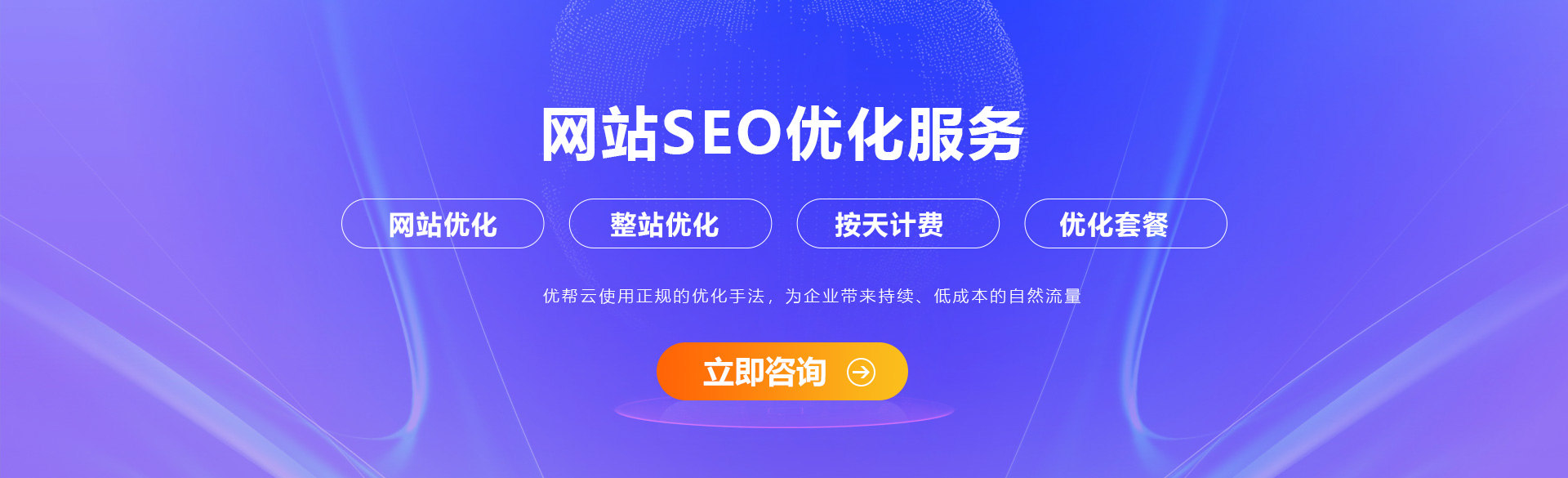 站优云优化平台：打造高流量、高转化率的网站，引领数字营销新时代 (站优云网络)