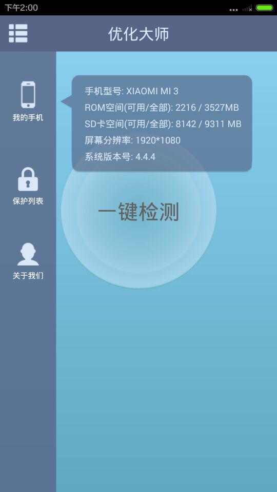 百度优化大师：掌握搜索引擎的奥秘，提升网站流量 (优化大师app)