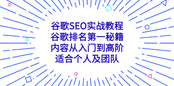 谷歌排名优化：解锁搜索引擎算法的秘密，提升网站影响力 (谷歌排名优化公司)