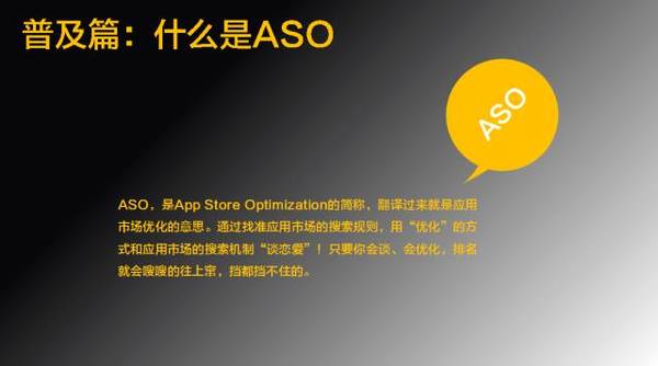 北京ASO优化：全面提升应用商店排名 (北京优锘公司干啥的)