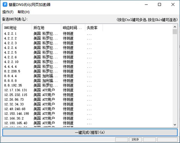 彗星：提升你的网速，优化你的 DNS 体验 (彗星vn)