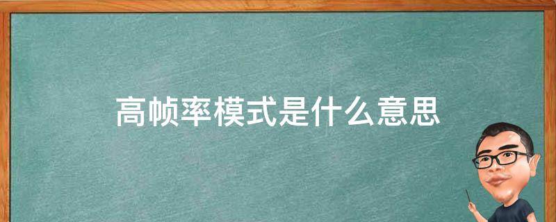 提升帧率和图形保真的最佳显卡优化工具 (提升帧率和图像的软件)