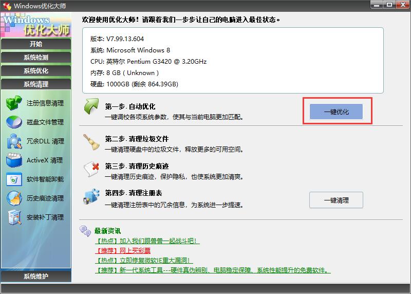 彻底优化 Windows 性能：Windows 优化大师终极指南 (彻底优化加速游戏优化软件)