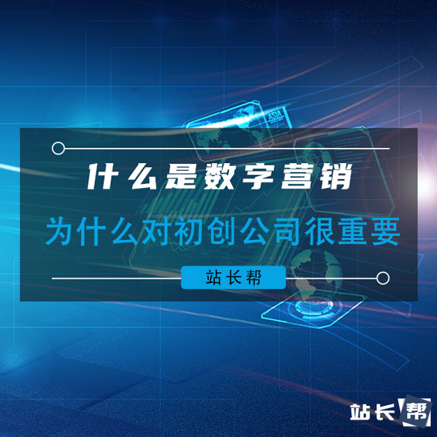 深圳数字营销指南：使用网站推广提升品牌信誉并推动销售 (深圳数字营销服务商)