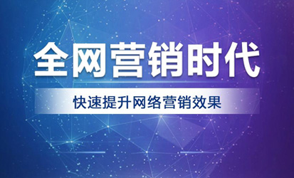 深圳网络推广方案：全面提升品牌知名度和转化率