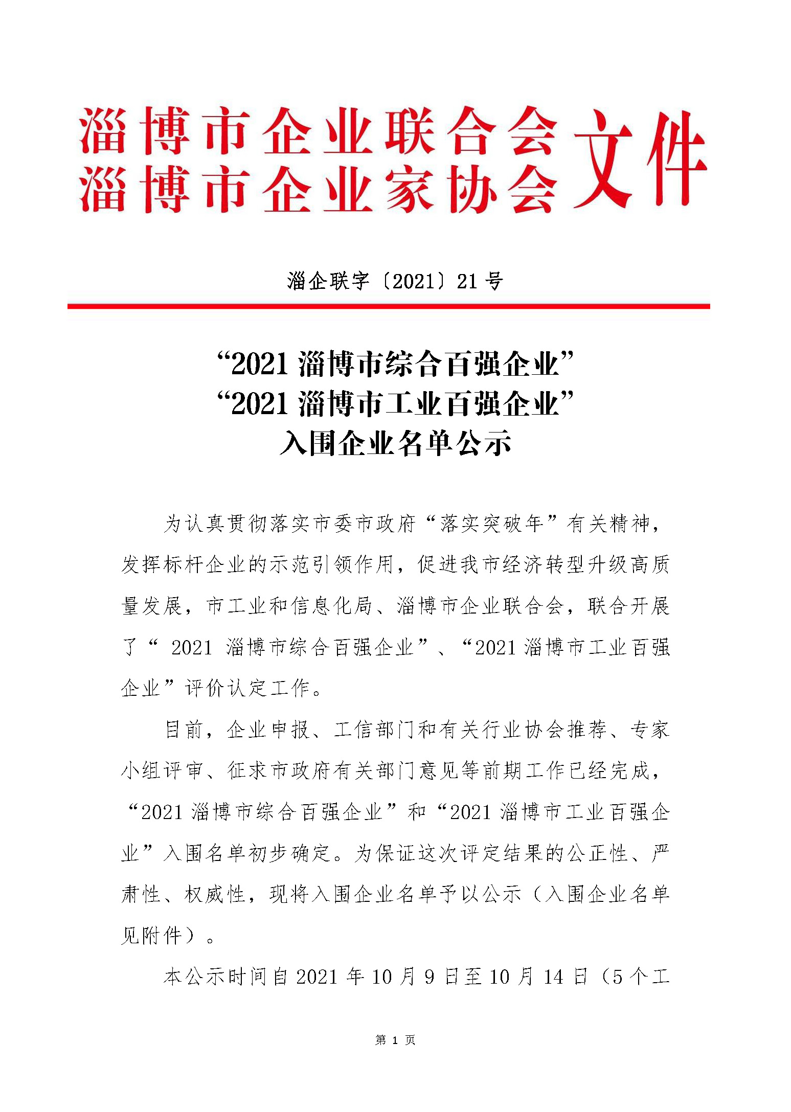 淄博企业网站推广的秘密武器：全方位解决方案探索 (淄博企业网站制作)