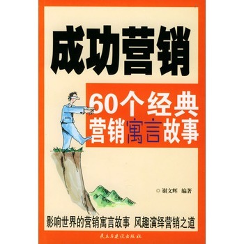 解锁营销成功：全面推广方案，点燃业务引擎 (解锁营销新fun法)