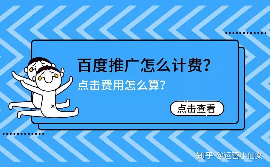 百度推广定价指南：了解影响竞价和成本的因素 (百度推广定价方法)