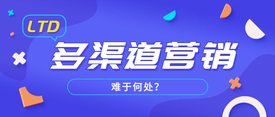 探索多渠道营销：解锁线上推广的无限潜力，实现全面渗透 (探索多渠道营销方案)