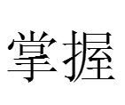 掌握百度百科推广秘诀，助力企业实现流量变现，打造品牌声誉 (掌握百度百科推广的方法)