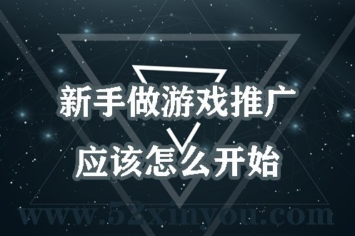 网游推广指南：从默默无闻到广受欢迎的秘诀 (网游推广指南最新)