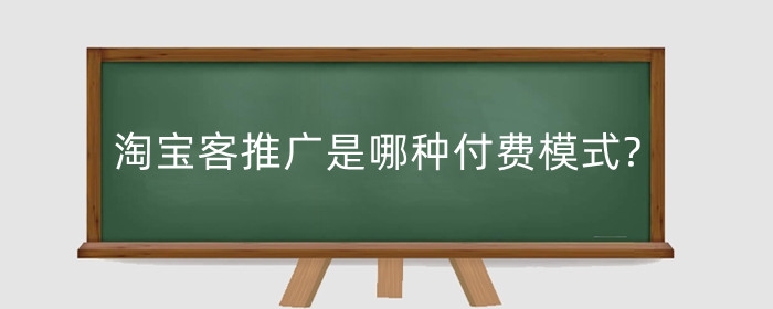 淘宝客推广实战宝典：从零打造爆单联盟团队 (淘宝客推广实操)