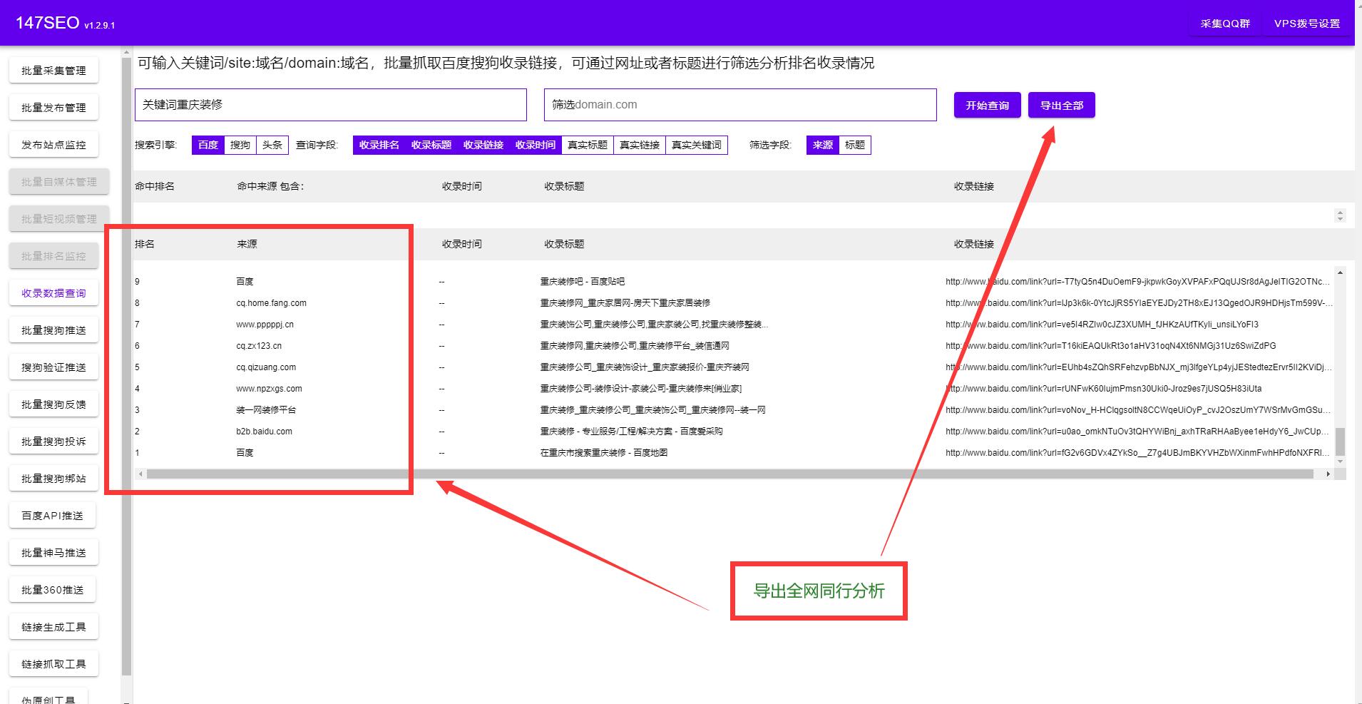 批量查询百度收录量的详细步骤和注意事项 (批量查询百度指数)