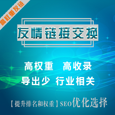 外链代发包收录：提升网站排名和流量的解决方案 (外链代发平台)