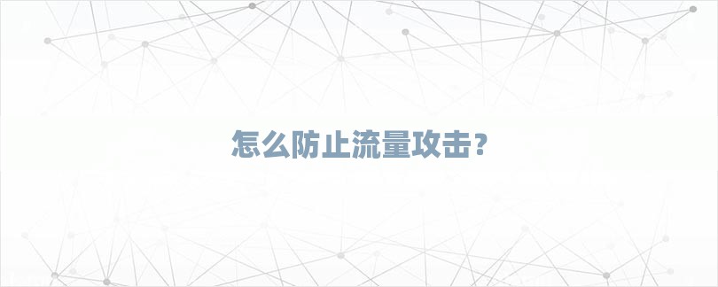 解锁网络流量潜力：深入了解搜索引擎优化 (SEO) 的艺术和科学 (解锁网络流量密码--三俗)