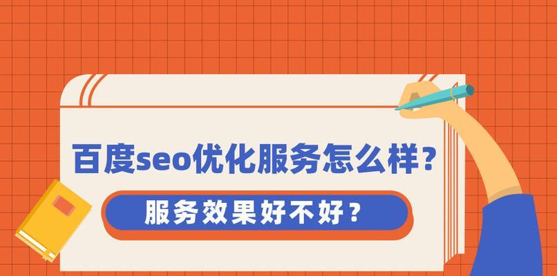 百度 SEO 排名软件：优化网站性能和提升搜索引擎排名的强大工具箱 (百度seo排名优化公司哪家好)