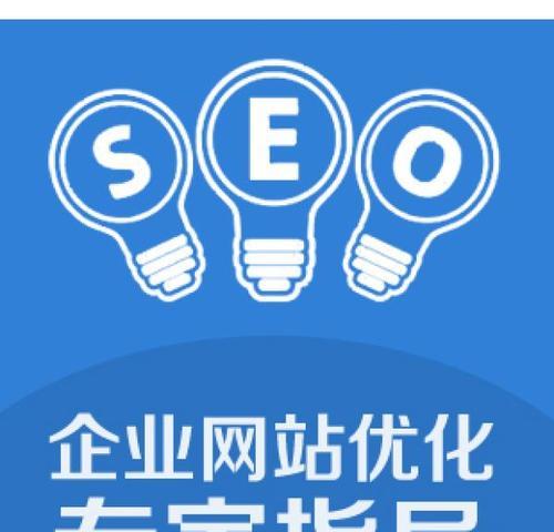 揭开 SEO 网站系统的秘密：优化您的在线影响力 (seo手段)