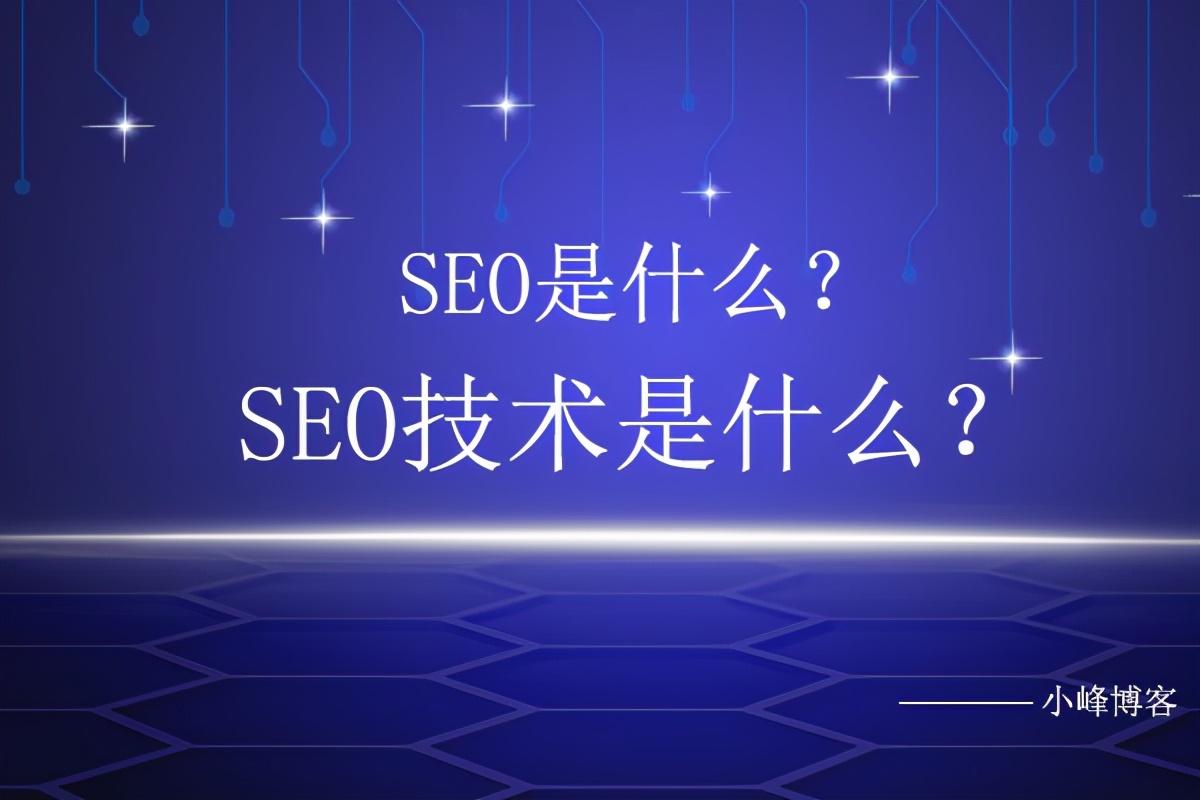 SEO术语词典：揭开优化网站奥秘 (seo术语解释)