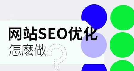 掌握SEO的精髓：提升网站排名和搜索引擎可见性的实用技巧 (seo需要哪些技能知识点)