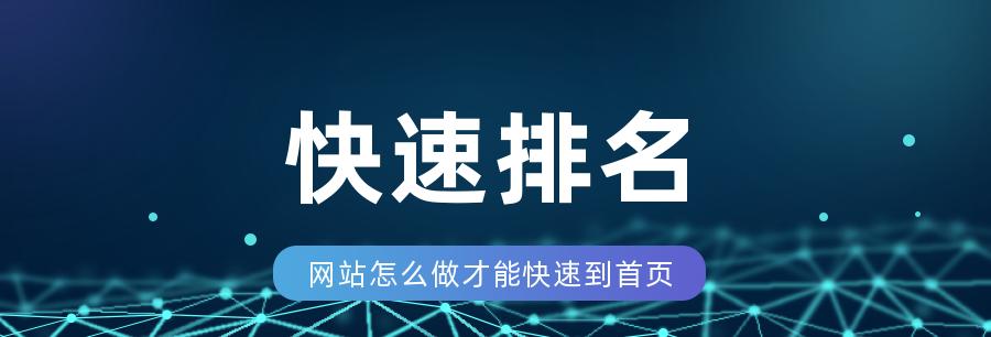 掌握SEO排名秘诀，打造网站流量霸主 (seo排名的技巧)