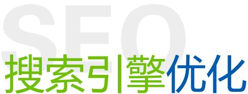 上海 SEO 公司：定制解决方案，实现您的业务目标