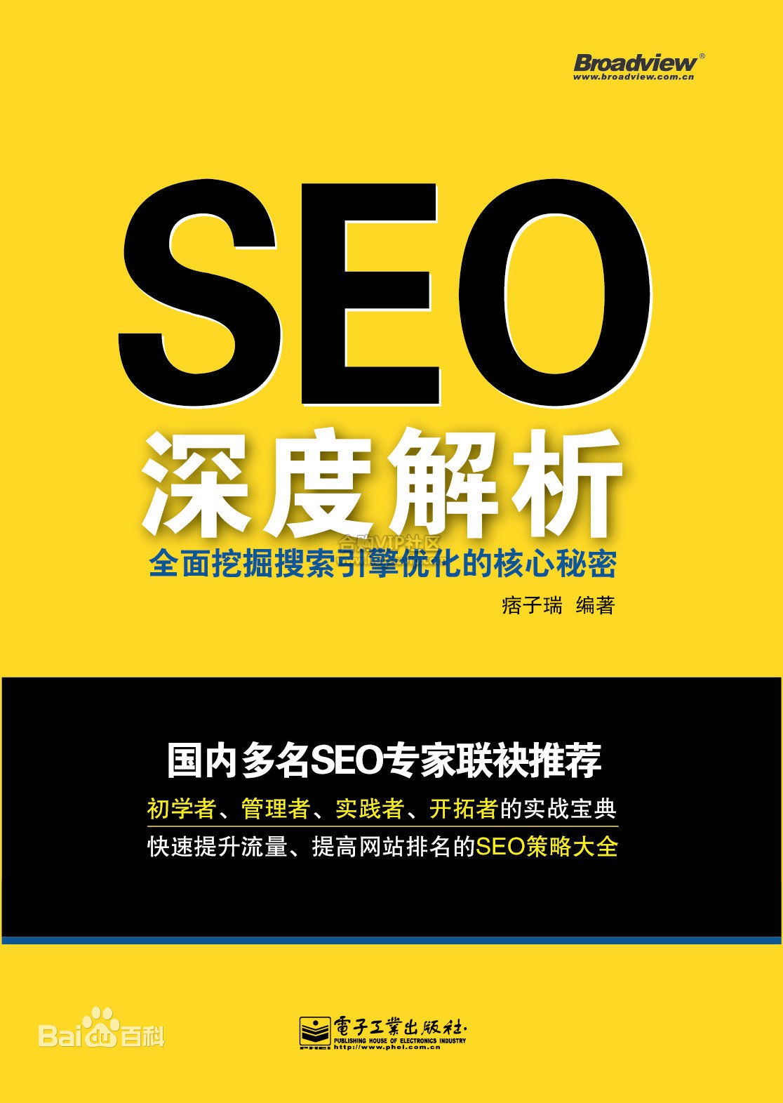 揭秘SEO研究中心的奥秘：深入了解搜索引擎优化最佳实践 (seo研究中心骗局)