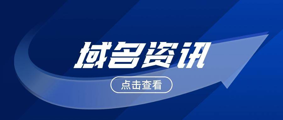 域名注册大揭秘：注册步骤、费用和注意事项全攻略 (最全的域名注册)