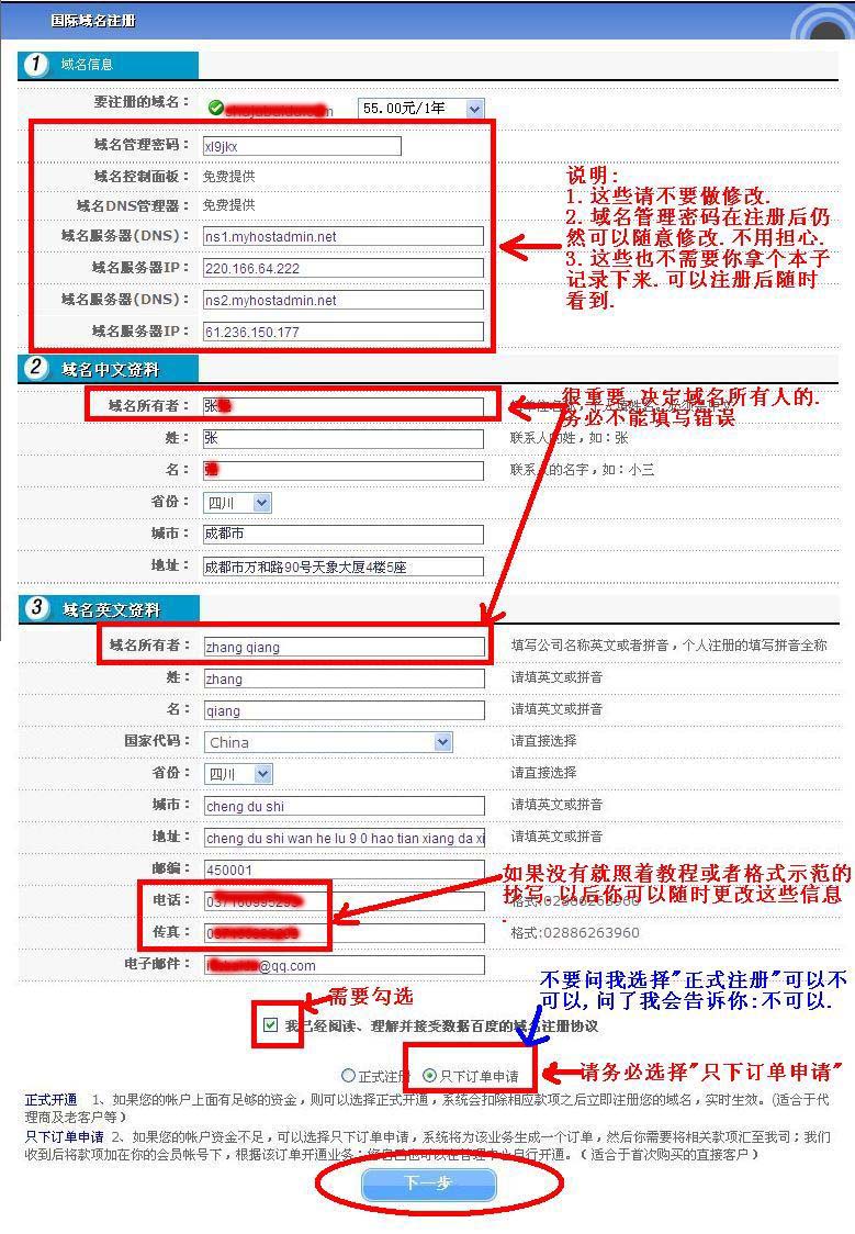 掌握域名申请的奥秘：选择完美域名并确保它成功 (掌握域名申请怎么写)