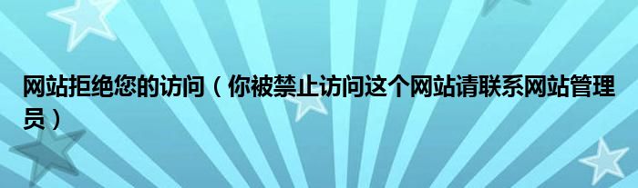 释放您的网站潜力：与出色的网站建设公司合作 (释放您的网站怎么设置)