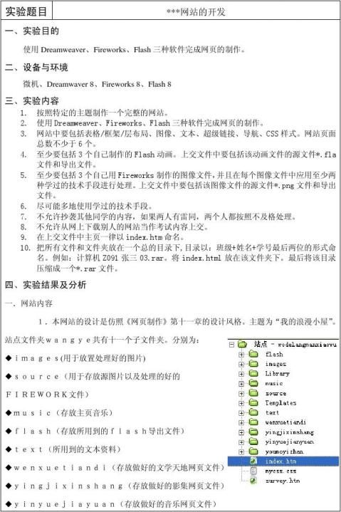 网页设计实验：评估不同导航结构对网站可用性的影响 (网页设计实验报告心得和总结)