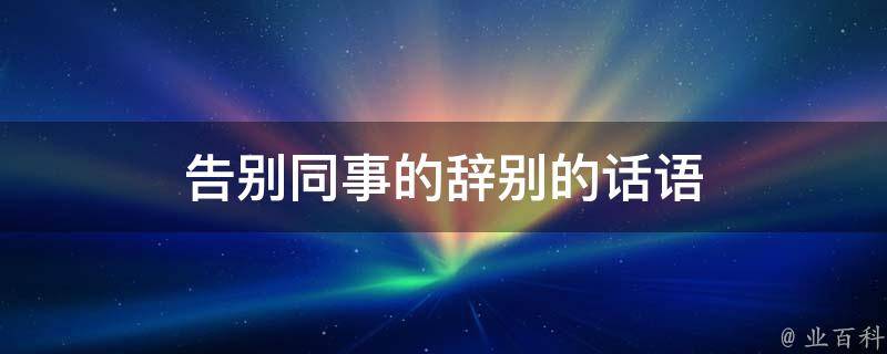 告别技术障碍：为非技术人员设计的简单网站制作解决方案