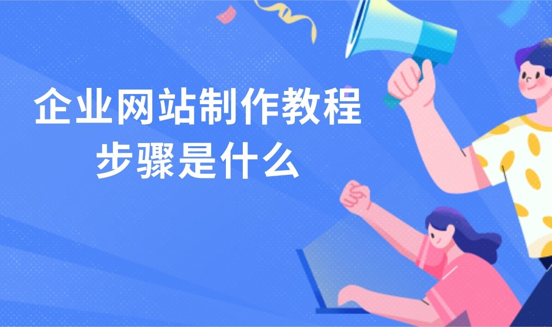 网站创建指南：初学者一步步创建自己的网站 (网站创建指南怎么做)