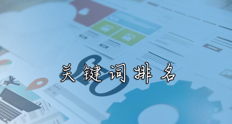 掌握关键词排名之术：全面的SEO优化手册 (掌握关键词排序的方法)