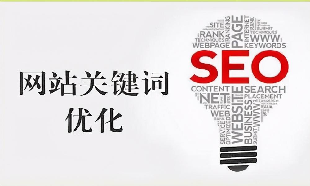 关键词优化排名权威指导：优化网站内容、技术因素和外链，大幅提升网站可见性 (关键词优化排名)