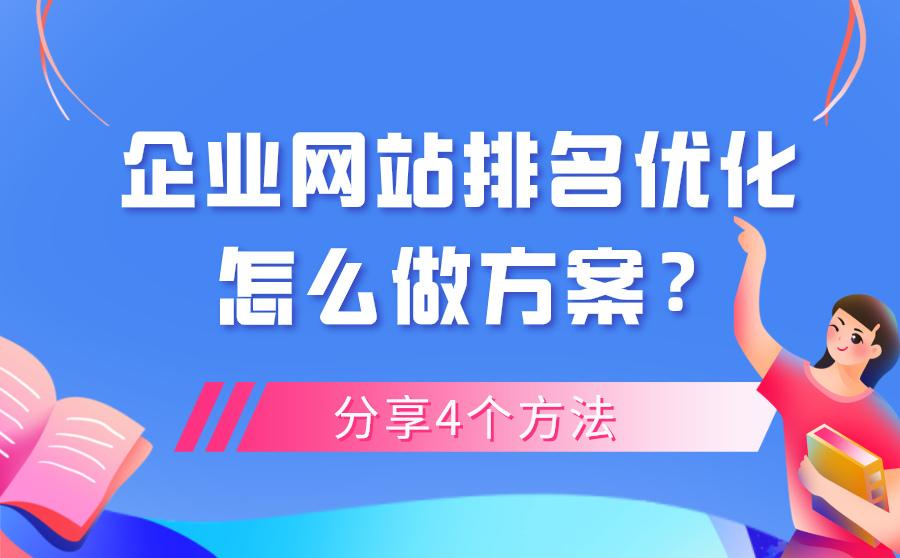 使用优化排名软件提升您的网站可见度和流量 (使用优化排名的软件)