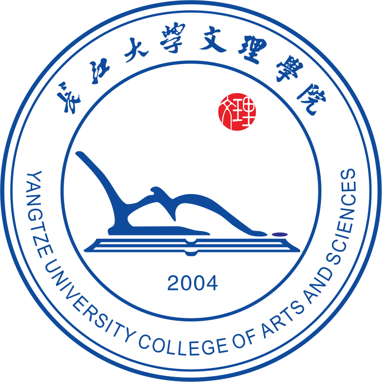 长江大学文理学院