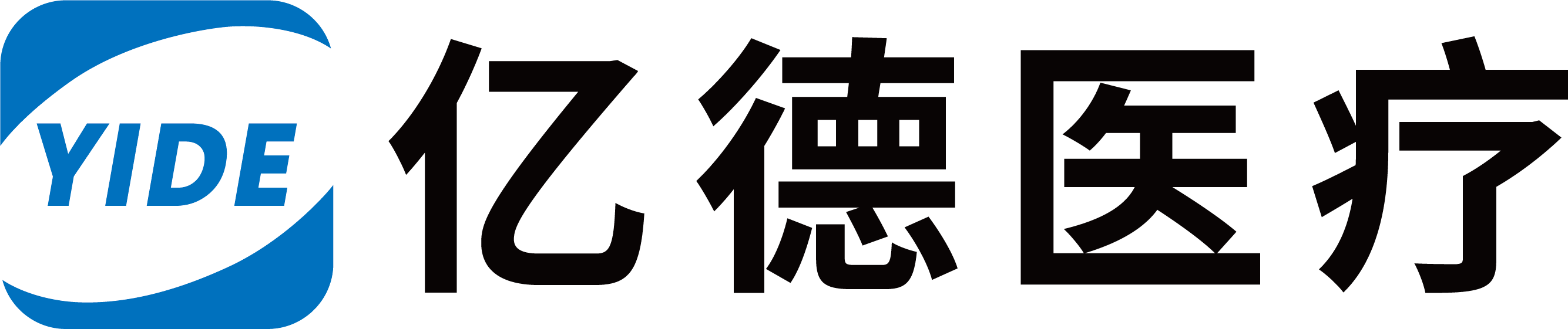 广州亿德医疗器械有限公司