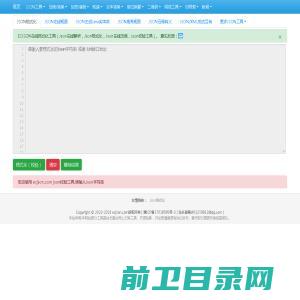 在线JSON校验解析格式化工具(EC