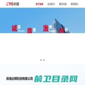 珠海达明科技有限公司