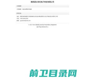 陕西易云世纪电子科技有限公司